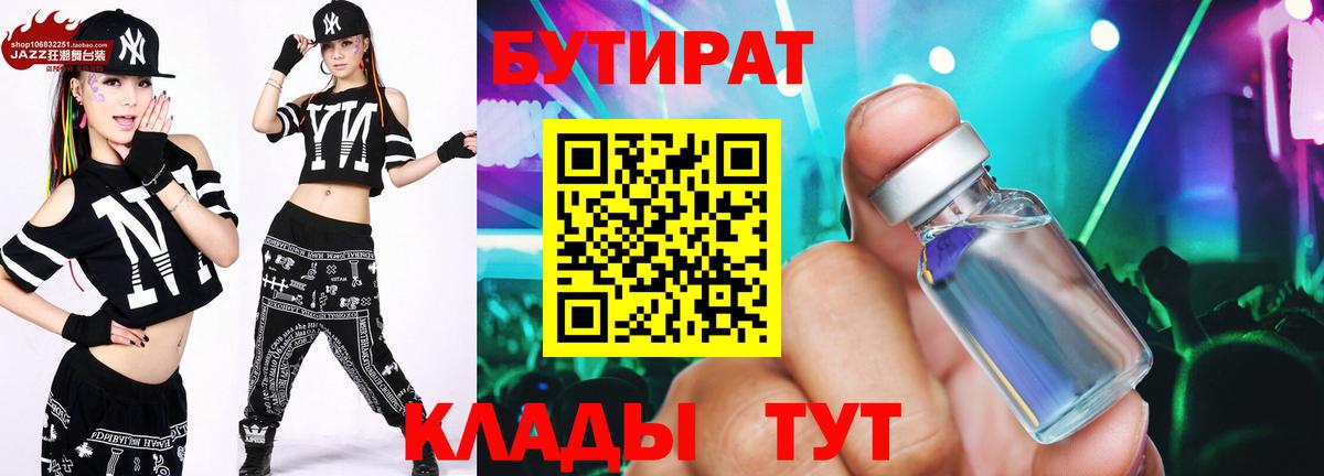 Бутират бутандиол Обь