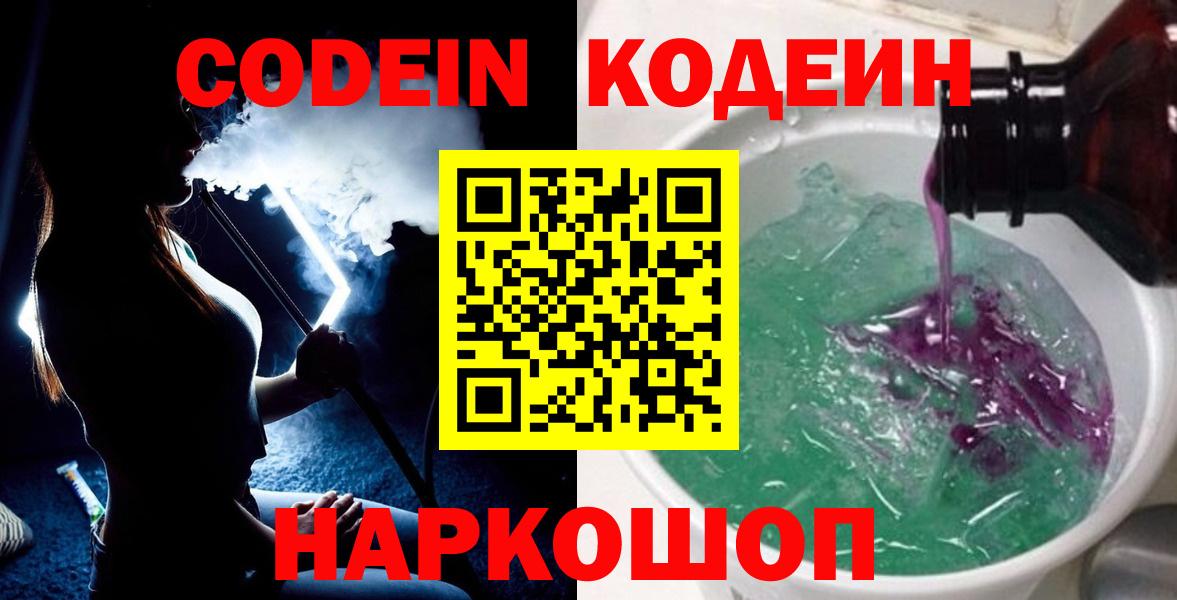 Codein напиток Lean (лин)  Вход с VPN  Обь  Codein напиток Lean (лин) 
