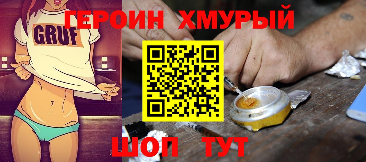ГЕРОИН афганец Обь