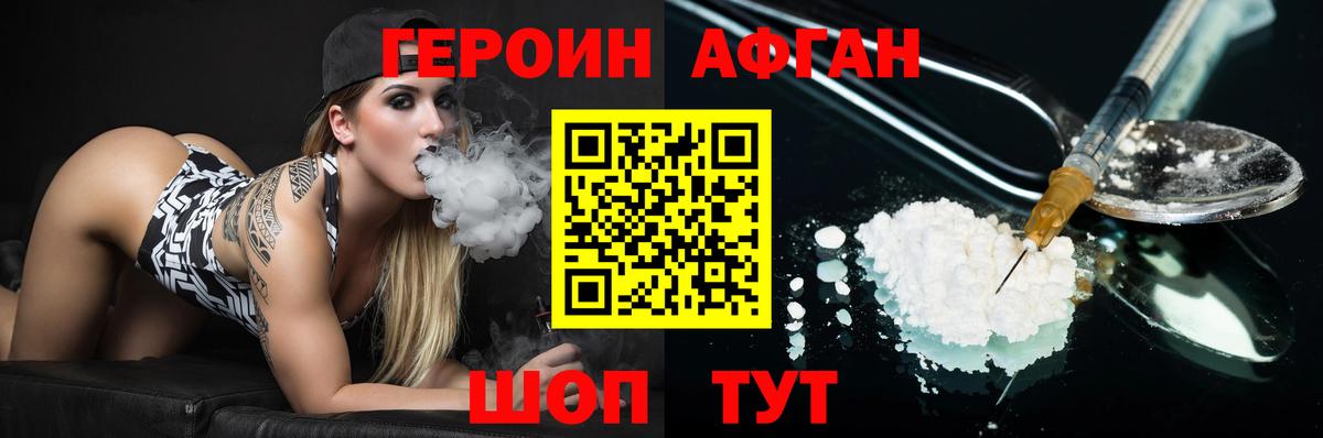 Обь  ГЕРОИН афганец  Вход с VPN 