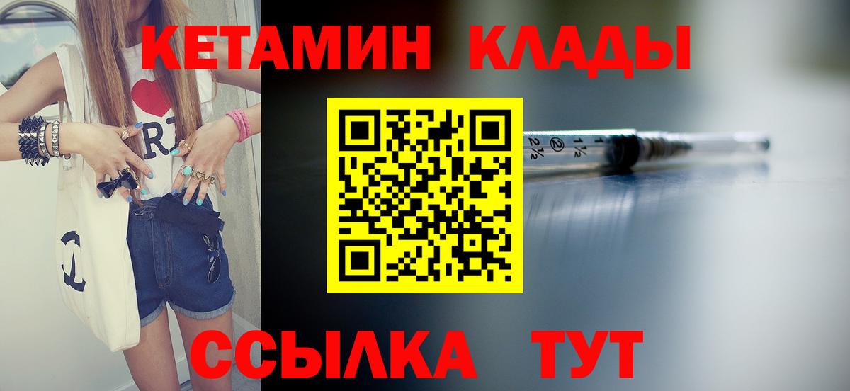 Обь  Кетамин VHQ  Вход с VPN 