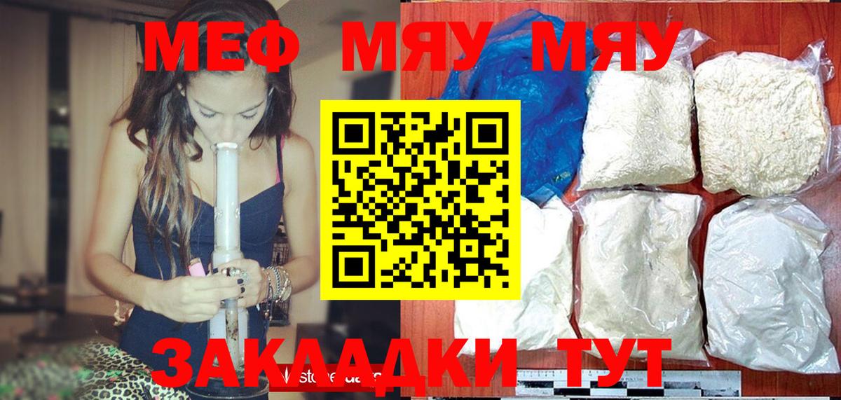Обь  МЯУ-МЯУ 4 MMC  МЯУ-МЯУ  Вход с VPN  МЕФ мука 